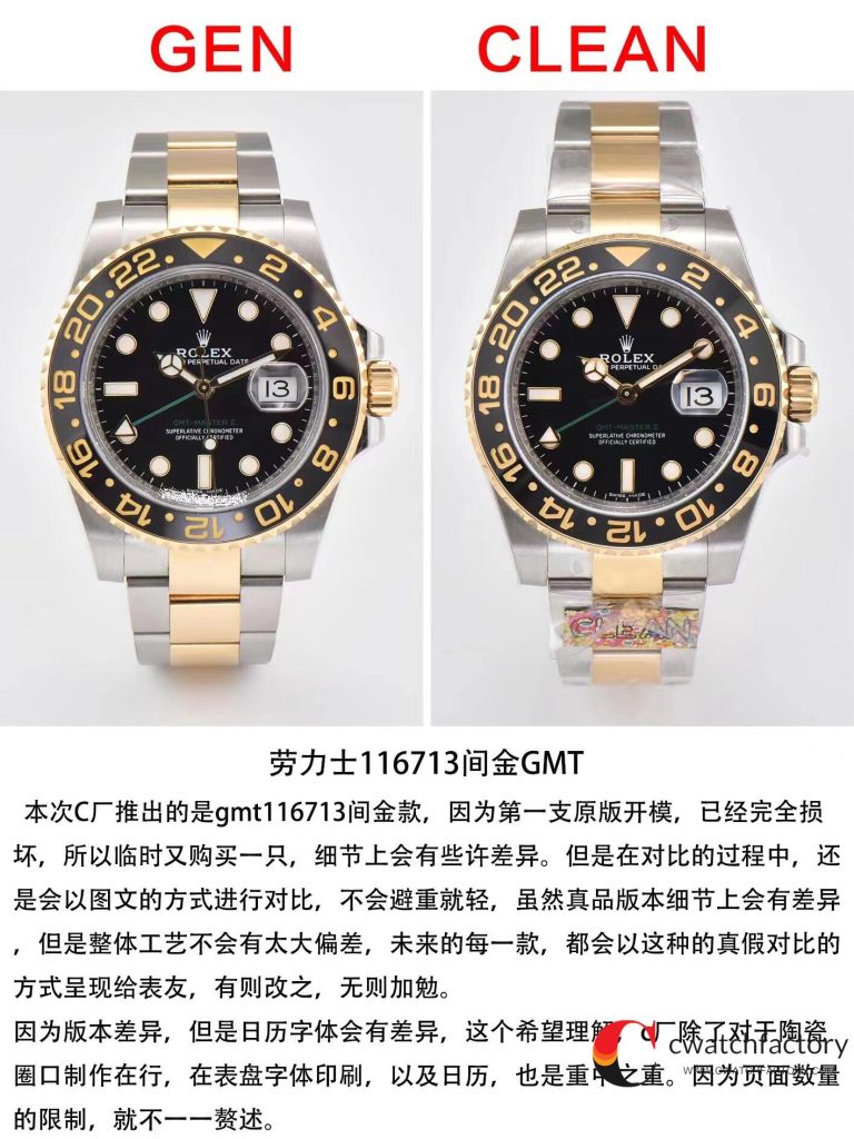 C厂Clean劳力士格林尼治型II系列116713-LN-78203 间金款
